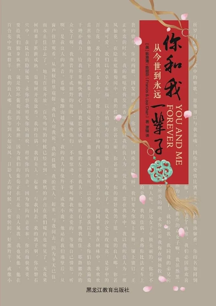 你和我，直到永遠 You and Me Forever (中文版)