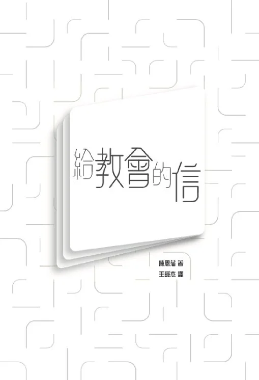 被遺忘的神 Forgotten God (中文版)