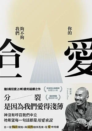 合一到底 Until Unity (中文版)
