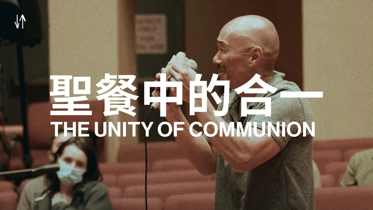 聖餐中的合一 The Unity of Communion
