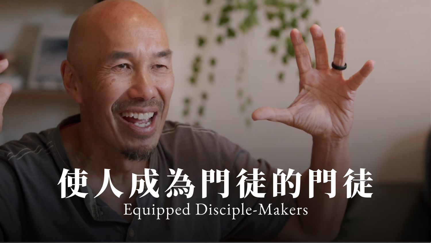 使人成為門徒的門徒 Equipped Disciple-Makers